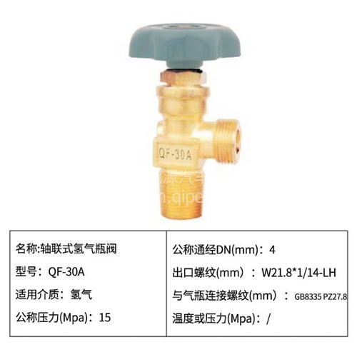 【軸聯式氫氣瓶閥qf-30a天然氣氣瓶配件重汽客車公交,qf-30a價格,圖片,配件廠家】